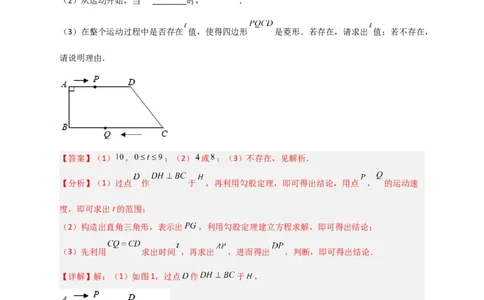 难点特训（三）和特殊四边形动点有关的压轴大题（解析版）_初中数学人教版_八年级数学下册_保存转存之后查看(1)_8下-初中数学人教版（2026春新版持续更新）_旧版-可参考_06习题试卷