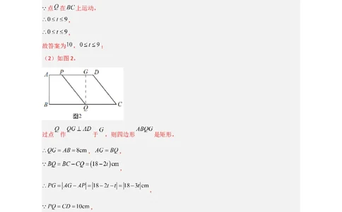 难点特训（三）和特殊四边形动点有关的压轴大题（解析版）_初中数学人教版_八年级数学下册_保存转存之后查看(1)_8下-初中数学人教版（2026春新版持续更新）_旧版-可参考_06习题试卷