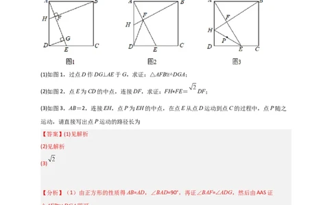 难点特训（三）和特殊四边形动点有关的压轴大题（解析版）_初中数学人教版_八年级数学下册_保存转存之后查看(1)_8下-初中数学人教版（2026春新版持续更新）_旧版-可参考_06习题试卷