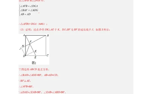难点特训（三）和特殊四边形动点有关的压轴大题（解析版）_初中数学人教版_八年级数学下册_保存转存之后查看(1)_8下-初中数学人教版（2026春新版持续更新）_旧版-可参考_06习题试卷