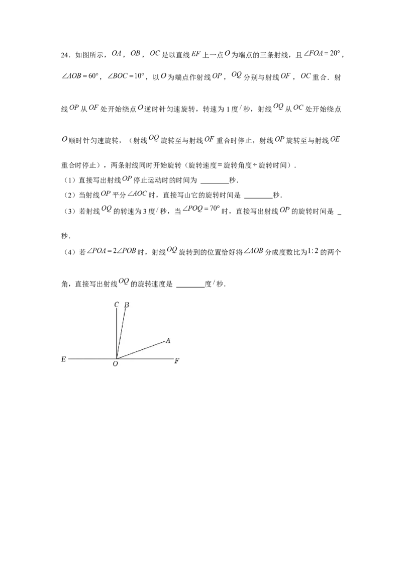 专题4.3平面图形中的动点问题（强化）（原卷版）_初中数学人教版_7上-初中数学人教版_7上-初中数学人教版（旧版）赠送_06习题试卷_1同步练习_3题型分层练（基础+强化）