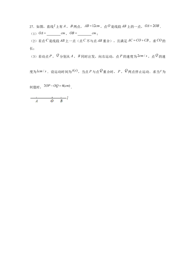 专题4.3平面图形中的动点问题（强化）（原卷版）_初中数学人教版_7上-初中数学人教版_7上-初中数学人教版（旧版）赠送_06习题试卷_1同步练习_3题型分层练（基础+强化）