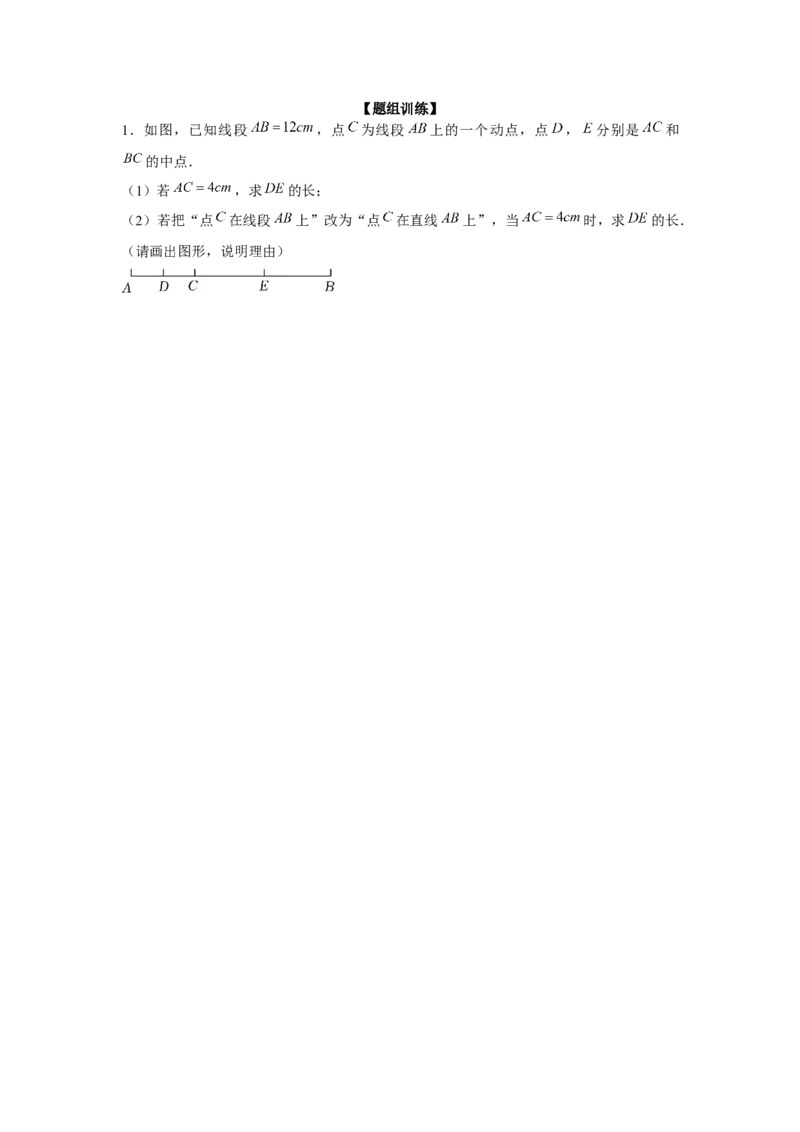 专题4.3平面图形中的动点问题（强化）（原卷版）_初中数学人教版_7上-初中数学人教版_7上-初中数学人教版（旧版）赠送_06习题试卷_1同步练习_3题型分层练（基础+强化）