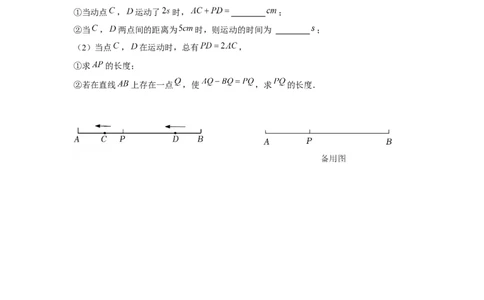 专题4.3平面图形中的动点问题（强化）（原卷版）_初中数学人教版_7上-初中数学人教版_7上-初中数学人教版（旧版）赠送_06习题试卷_1同步练习_3题型分层练（基础+强化）