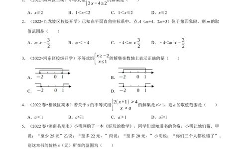 专题9.3一元一次不等式组专项提升训练（重难点培优）2023培优（原卷版）人教版_初中数学人教版_7下-初中数学人教版_7下-初中数学人教版（旧版）赠送_07专项讲练