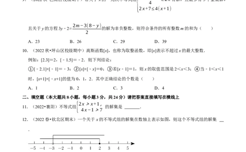 专题9.3一元一次不等式组专项提升训练（重难点培优）2023培优（原卷版）人教版_初中数学人教版_7下-初中数学人教版_7下-初中数学人教版（旧版）赠送_07专项讲练