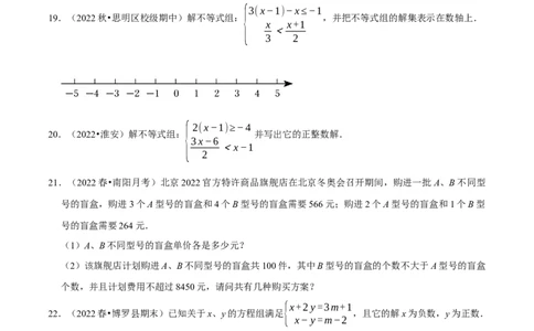 专题9.3一元一次不等式组专项提升训练（重难点培优）2023培优（原卷版）人教版_初中数学人教版_7下-初中数学人教版_7下-初中数学人教版（旧版）赠送_07专项讲练