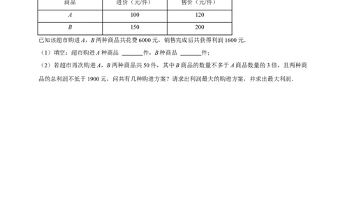专题9.3一元一次不等式组专项提升训练（重难点培优）2023培优（原卷版）人教版_初中数学人教版_7下-初中数学人教版_7下-初中数学人教版（旧版）赠送_07专项讲练