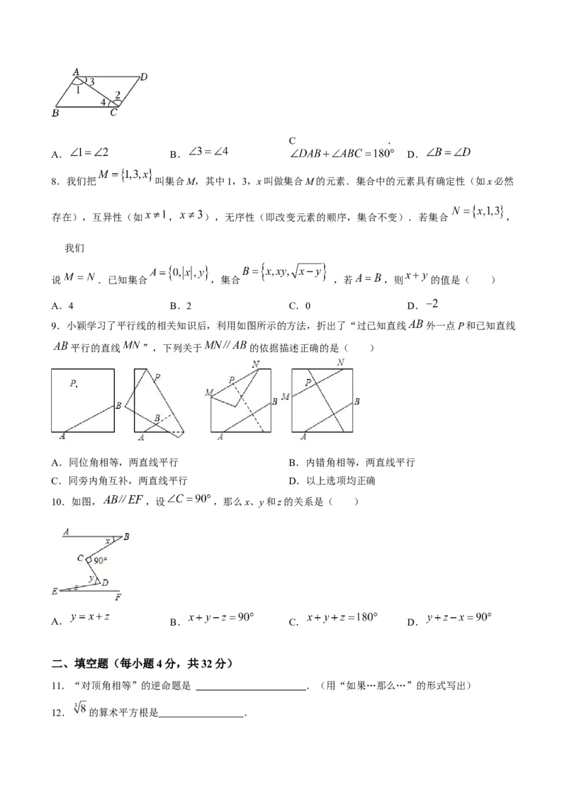 期中模拟测试（一）（《相交线与平行线》、《实数》、《平面直角坐标系》）-2023-2024学年七年级数学下学期期中期末挑战满分冲刺卷（人教版）（原卷版）_初中数学人教版_06习题试卷