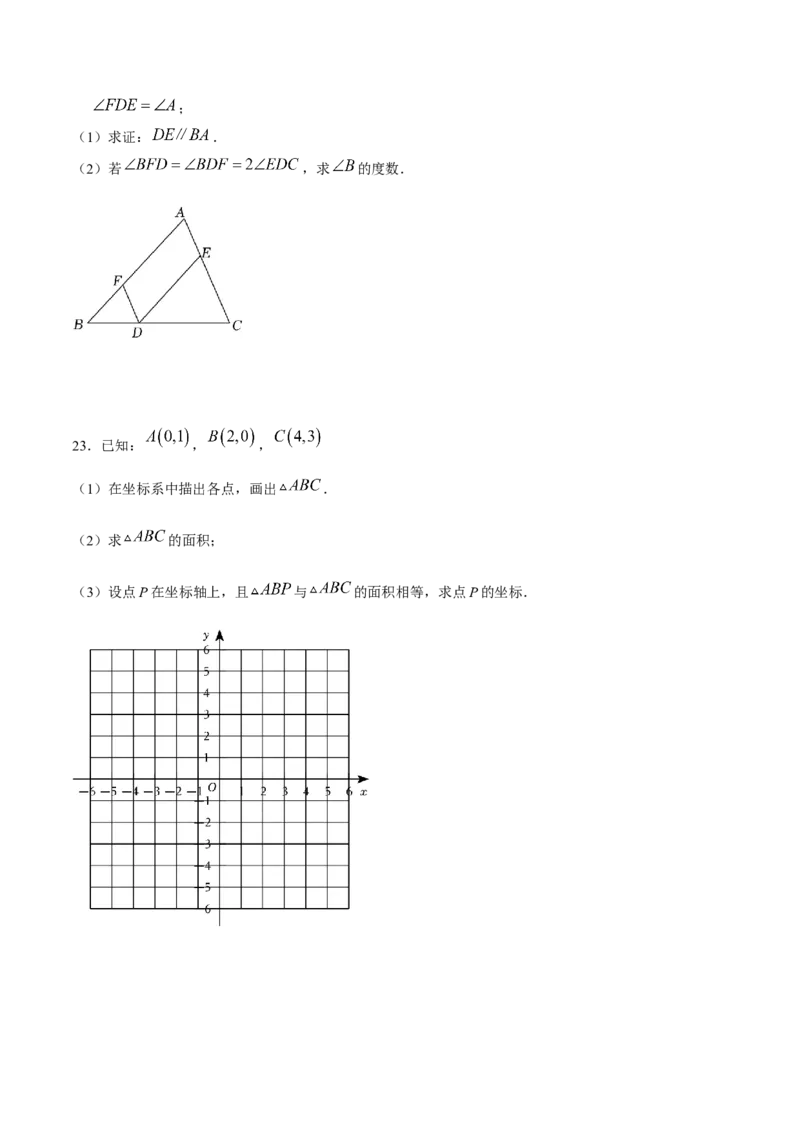 期中模拟测试（一）（《相交线与平行线》、《实数》、《平面直角坐标系》）-2023-2024学年七年级数学下学期期中期末挑战满分冲刺卷（人教版）（原卷版）_初中数学人教版_06习题试卷