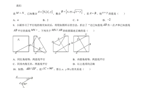 期中模拟测试（一）（《相交线与平行线》、《实数》、《平面直角坐标系》）-2023-2024学年七年级数学下学期期中期末挑战满分冲刺卷（人教版）（原卷版）_初中数学人教版_06习题试卷