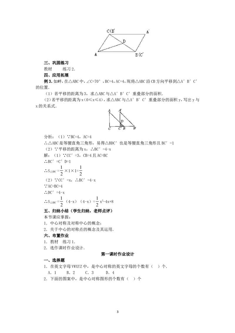 人教版九年级数学上册教案：23.2中心对称（1）_初中数学人教版_9上-初中数学人教版_04教案（多套）_教案2（赠送）