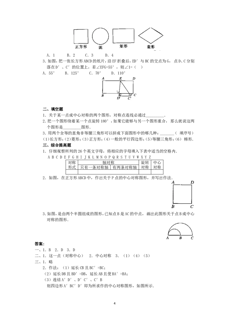 人教版九年级数学上册教案：23.2中心对称（1）_初中数学人教版_9上-初中数学人教版_04教案（多套）_教案2（赠送）