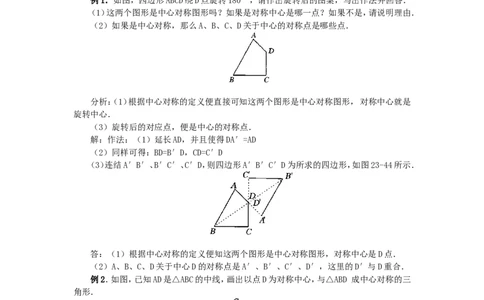 人教版九年级数学上册教案：23.2中心对称（1）_初中数学人教版_9上-初中数学人教版_04教案（多套）_教案2（赠送）