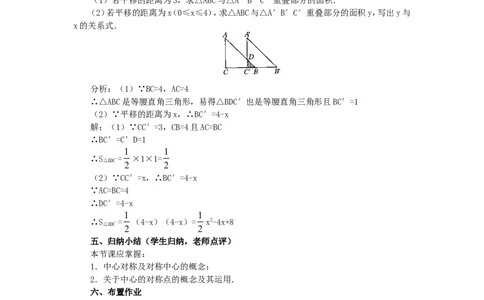 人教版九年级数学上册教案：23.2中心对称（1）_初中数学人教版_9上-初中数学人教版_04教案（多套）_教案2（赠送）