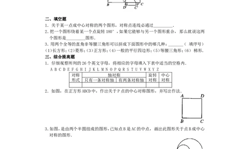 人教版九年级数学上册教案：23.2中心对称（1）_初中数学人教版_9上-初中数学人教版_04教案（多套）_教案2（赠送）