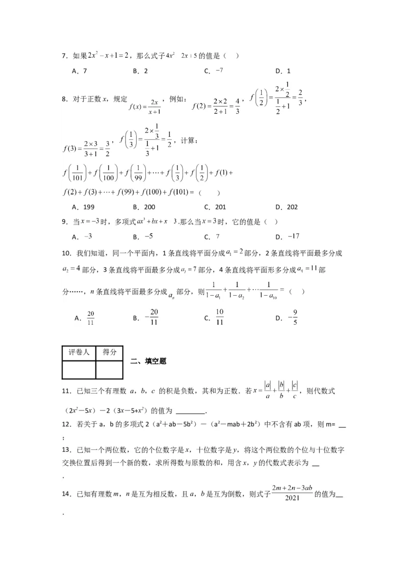 第二章整式的加减压轴题考点训练（原卷版）（人教版）_初中数学人教版_7上-初中数学人教版_7上-初中数学人教版（旧版）赠送_07专项讲练