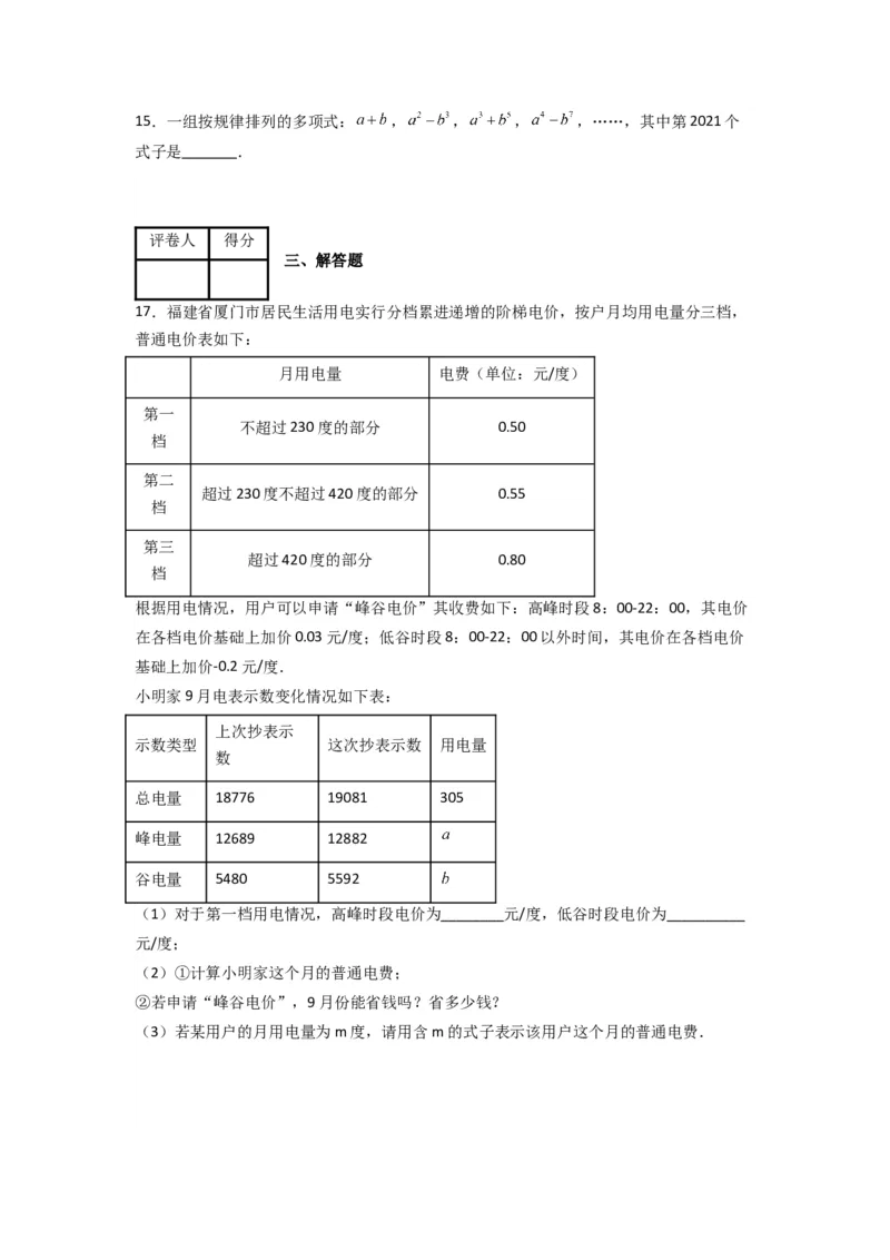 第二章整式的加减压轴题考点训练（原卷版）（人教版）_初中数学人教版_7上-初中数学人教版_7上-初中数学人教版（旧版）赠送_07专项讲练