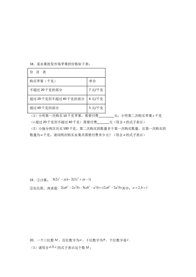 第二章整式的加减压轴题考点训练（原卷版）（人教版）_初中数学人教版_7上-初中数学人教版_7上-初中数学人教版（旧版）赠送_07专项讲练