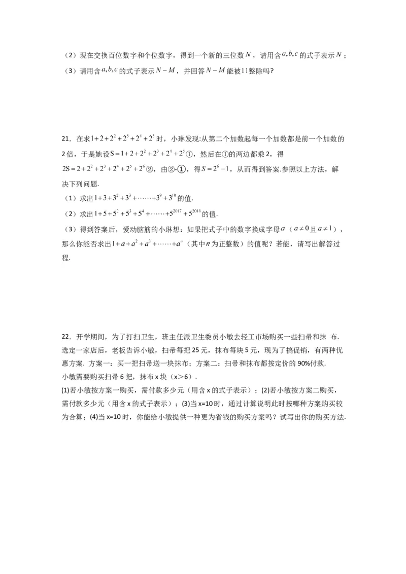 第二章整式的加减压轴题考点训练（原卷版）（人教版）_初中数学人教版_7上-初中数学人教版_7上-初中数学人教版（旧版）赠送_07专项讲练