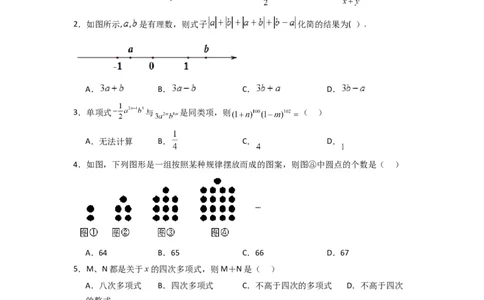 第二章整式的加减压轴题考点训练（原卷版）（人教版）_初中数学人教版_7上-初中数学人教版_7上-初中数学人教版（旧版）赠送_07专项讲练