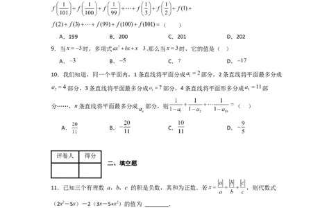 第二章整式的加减压轴题考点训练（原卷版）（人教版）_初中数学人教版_7上-初中数学人教版_7上-初中数学人教版（旧版）赠送_07专项讲练