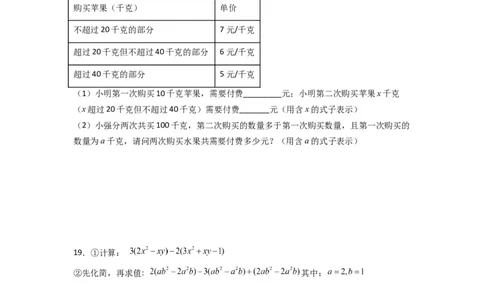 第二章整式的加减压轴题考点训练（原卷版）（人教版）_初中数学人教版_7上-初中数学人教版_7上-初中数学人教版（旧版）赠送_07专项讲练
