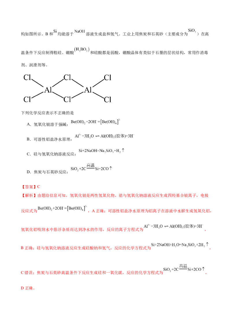 押江苏卷第6-8题元素及其化合物（解析版）_05高考化学_2024年新高考资料_5.2024三轮冲刺_备战2024年高考化学临考题号押题（江苏专用）322863014
