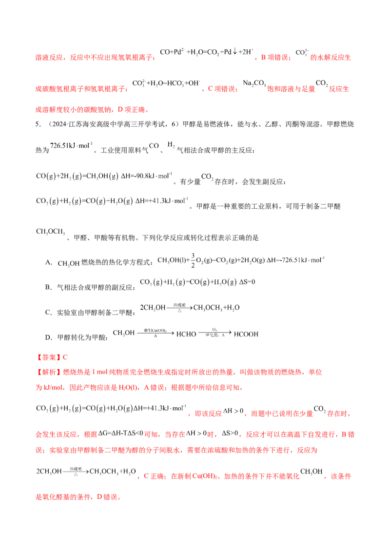 押江苏卷第6-8题元素及其化合物（解析版）_05高考化学_2024年新高考资料_5.2024三轮冲刺_备战2024年高考化学临考题号押题（江苏专用）322863014