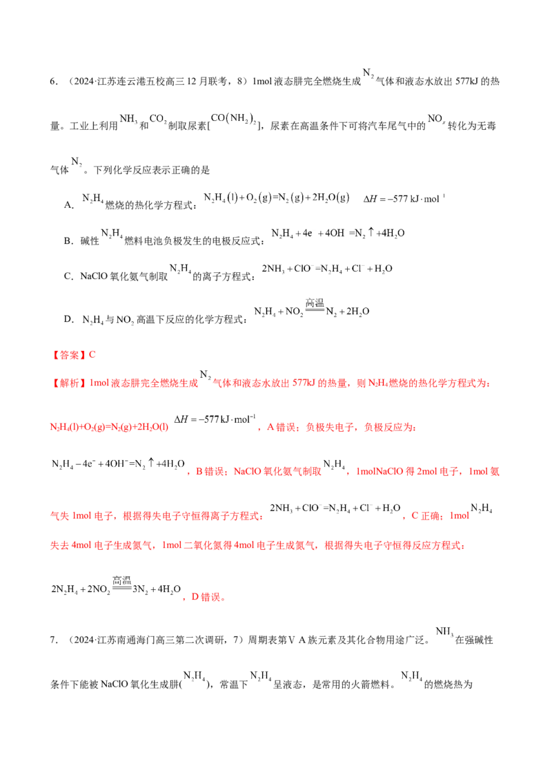 押江苏卷第6-8题元素及其化合物（解析版）_05高考化学_2024年新高考资料_5.2024三轮冲刺_备战2024年高考化学临考题号押题（江苏专用）322863014