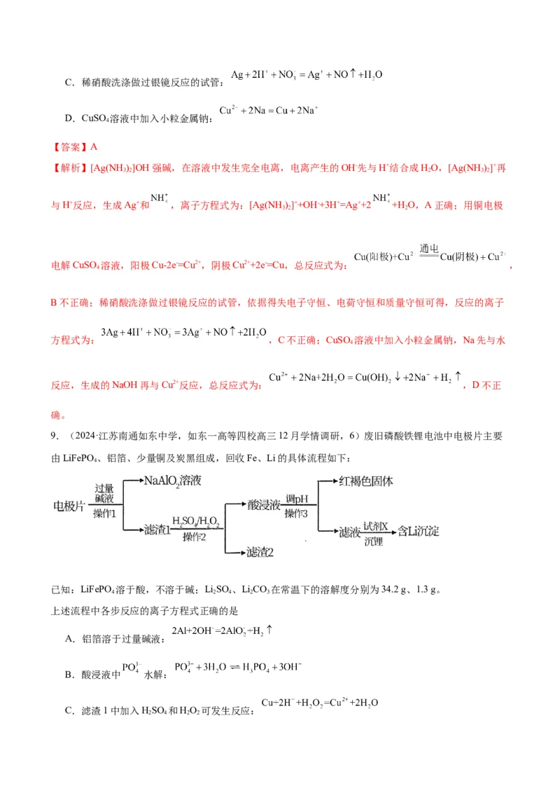 押江苏卷第6-8题元素及其化合物（解析版）_05高考化学_2024年新高考资料_5.2024三轮冲刺_备战2024年高考化学临考题号押题（江苏专用）322863014