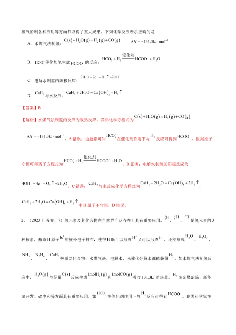 押江苏卷第6-8题元素及其化合物（解析版）_05高考化学_2024年新高考资料_5.2024三轮冲刺_备战2024年高考化学临考题号押题（江苏专用）322863014