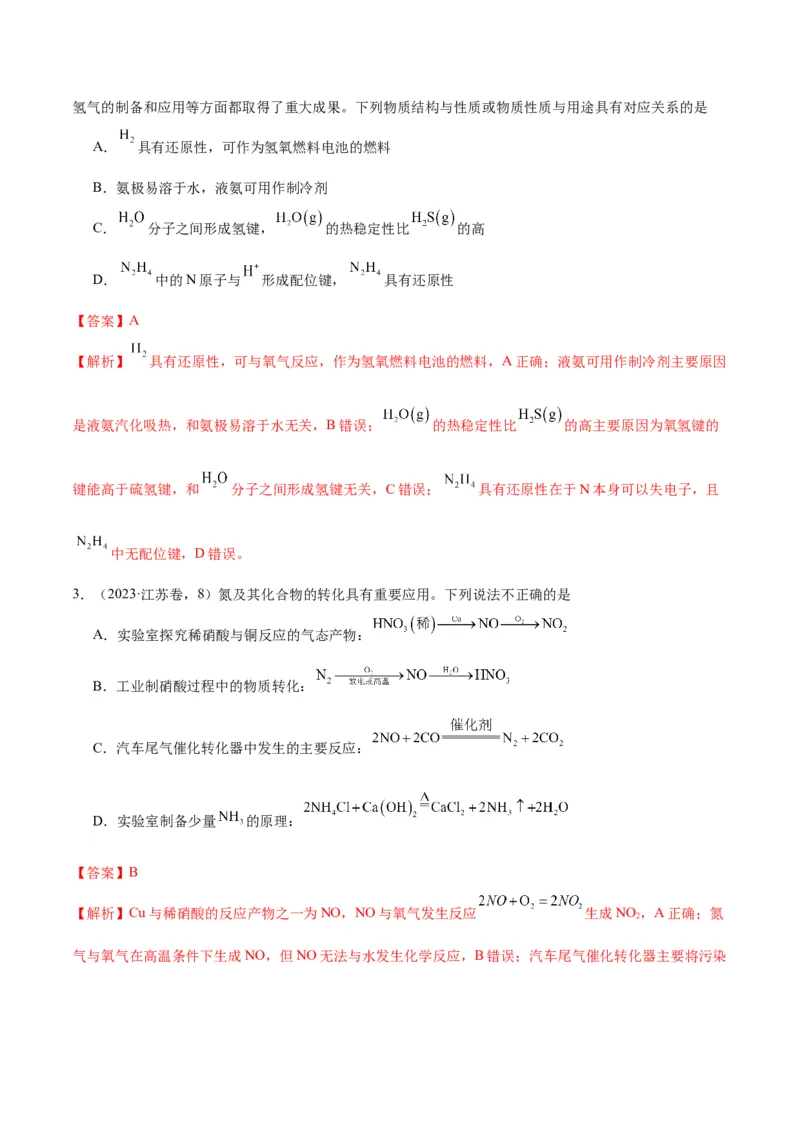押江苏卷第6-8题元素及其化合物（解析版）_05高考化学_2024年新高考资料_5.2024三轮冲刺_备战2024年高考化学临考题号押题（江苏专用）322863014