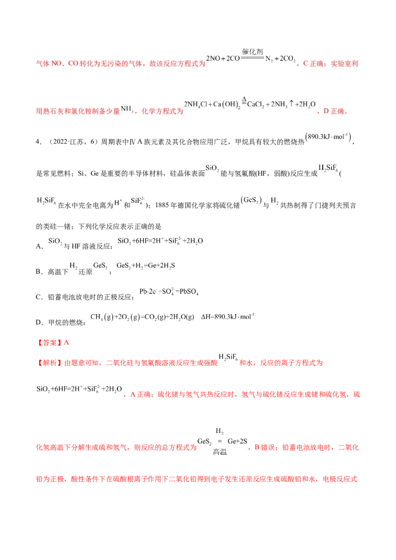 押江苏卷第6-8题元素及其化合物（解析版）_05高考化学_2024年新高考资料_5.2024三轮冲刺_备战2024年高考化学临考题号押题（江苏专用）322863014