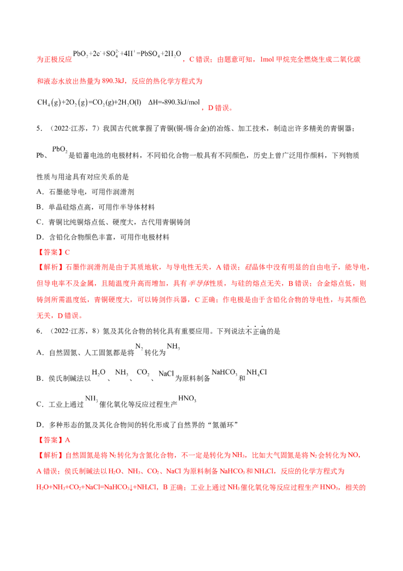 押江苏卷第6-8题元素及其化合物（解析版）_05高考化学_2024年新高考资料_5.2024三轮冲刺_备战2024年高考化学临考题号押题（江苏专用）322863014