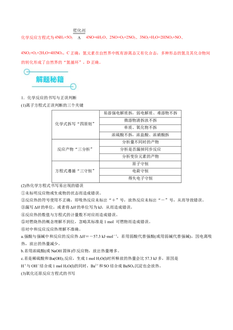 押江苏卷第6-8题元素及其化合物（解析版）_05高考化学_2024年新高考资料_5.2024三轮冲刺_备战2024年高考化学临考题号押题（江苏专用）322863014