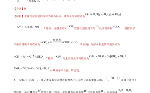 押江苏卷第6-8题元素及其化合物（解析版）_05高考化学_2024年新高考资料_5.2024三轮冲刺_备战2024年高考化学临考题号押题（江苏专用）322863014