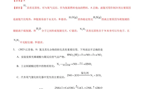 押江苏卷第6-8题元素及其化合物（解析版）_05高考化学_2024年新高考资料_5.2024三轮冲刺_备战2024年高考化学临考题号押题（江苏专用）322863014