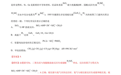 押江苏卷第6-8题元素及其化合物（解析版）_05高考化学_2024年新高考资料_5.2024三轮冲刺_备战2024年高考化学临考题号押题（江苏专用）322863014