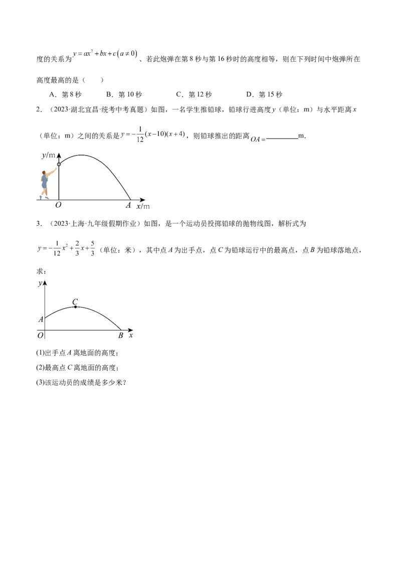 第二十二章二次函数基础常考60题（20个考点）专练（学生版）_初中数学_九年级数学上册（人教版）_重难点专题提升-V7_2024版