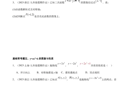 第二十二章二次函数基础常考60题（20个考点）专练（学生版）_初中数学_九年级数学上册（人教版）_重难点专题提升-V7_2024版