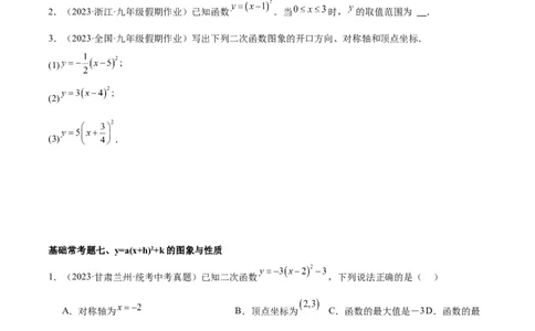 第二十二章二次函数基础常考60题（20个考点）专练（学生版）_初中数学_九年级数学上册（人教版）_重难点专题提升-V7_2024版