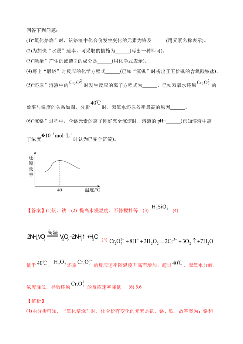 微专题18金属及其化合物制备流程（Cr）-备战2022年高考化学考点微专题（解析版）_05高考化学_新高考复习资料_2022年新高考资料_备战2022年高考化学考点微专题