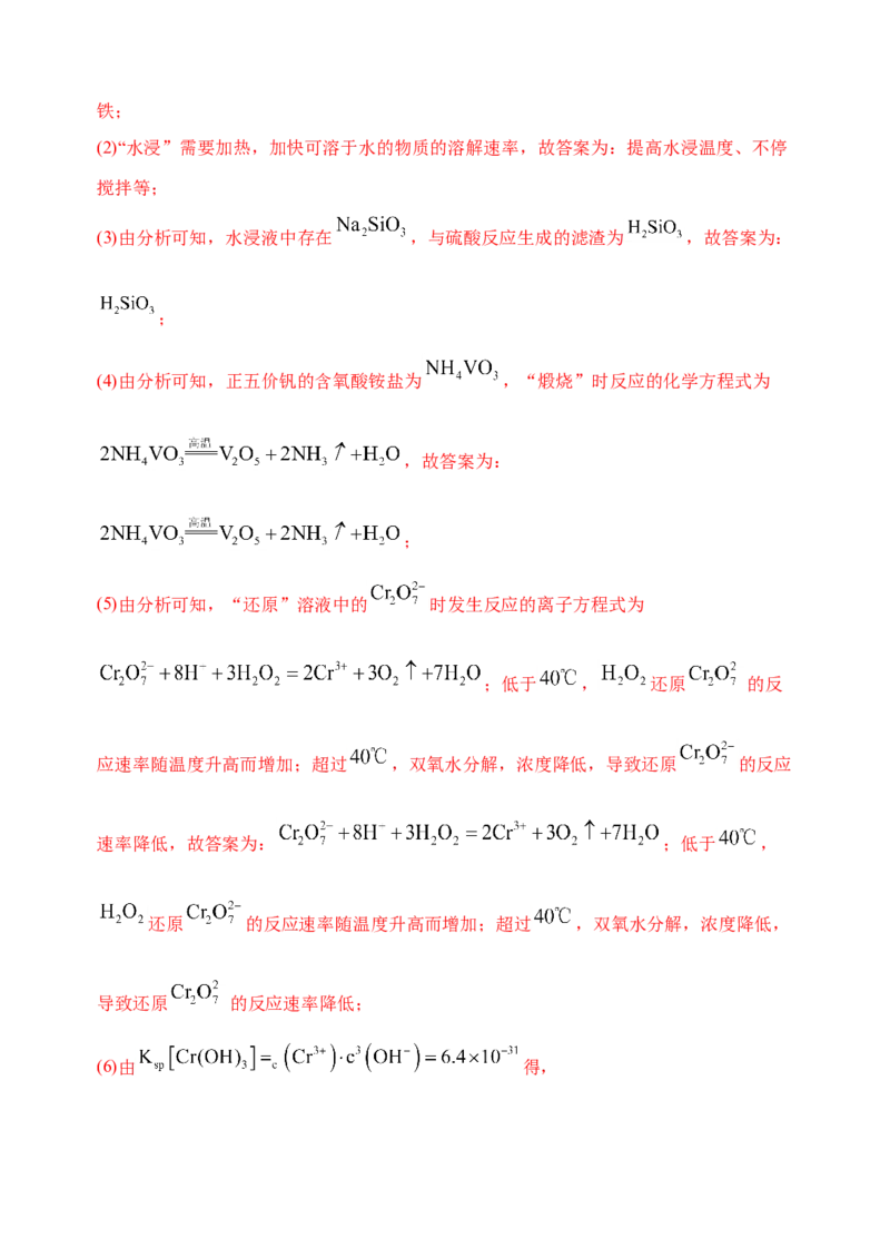 微专题18金属及其化合物制备流程（Cr）-备战2022年高考化学考点微专题（解析版）_05高考化学_新高考复习资料_2022年新高考资料_备战2022年高考化学考点微专题