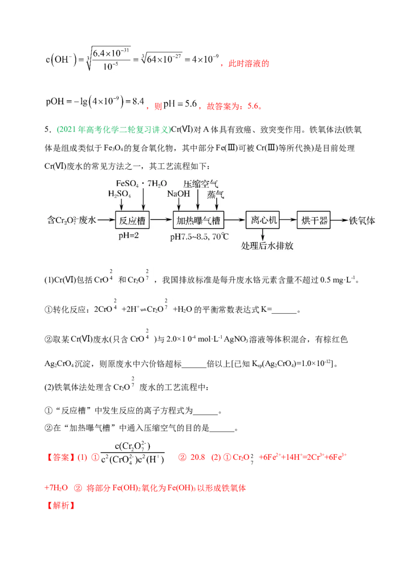 微专题18金属及其化合物制备流程（Cr）-备战2022年高考化学考点微专题（解析版）_05高考化学_新高考复习资料_2022年新高考资料_备战2022年高考化学考点微专题