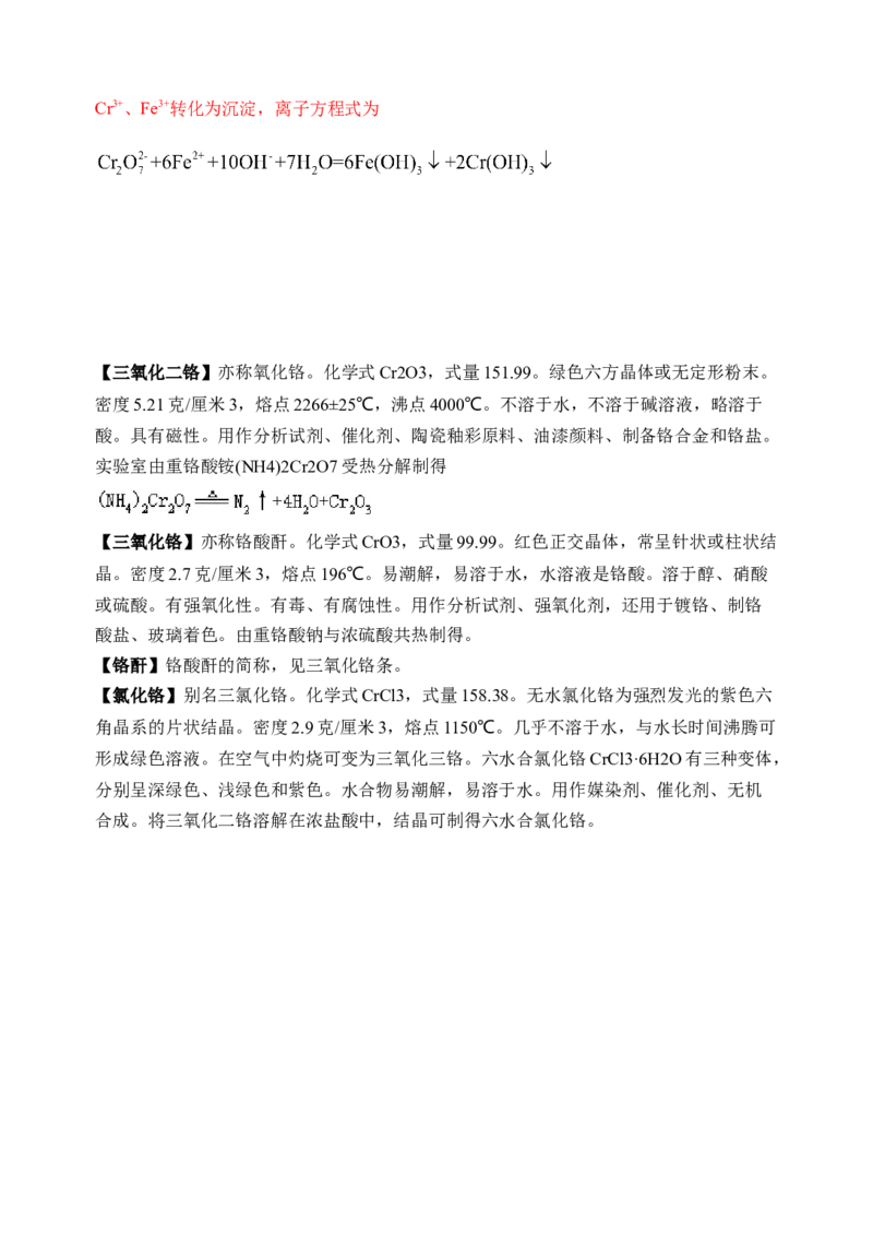 微专题18金属及其化合物制备流程（Cr）-备战2022年高考化学考点微专题（解析版）_05高考化学_新高考复习资料_2022年新高考资料_备战2022年高考化学考点微专题