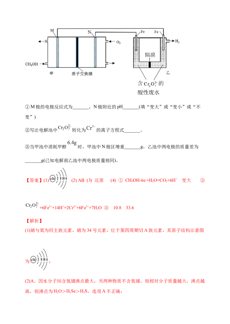 微专题18金属及其化合物制备流程（Cr）-备战2022年高考化学考点微专题（解析版）_05高考化学_新高考复习资料_2022年新高考资料_备战2022年高考化学考点微专题
