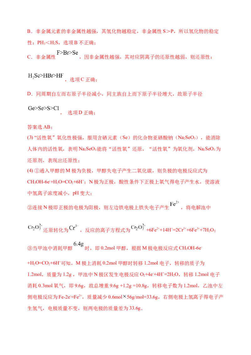 微专题18金属及其化合物制备流程（Cr）-备战2022年高考化学考点微专题（解析版）_05高考化学_新高考复习资料_2022年新高考资料_备战2022年高考化学考点微专题