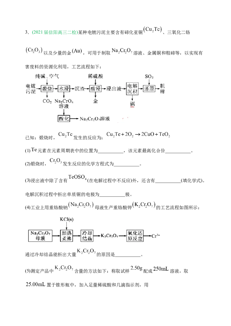 微专题18金属及其化合物制备流程（Cr）-备战2022年高考化学考点微专题（解析版）_05高考化学_新高考复习资料_2022年新高考资料_备战2022年高考化学考点微专题
