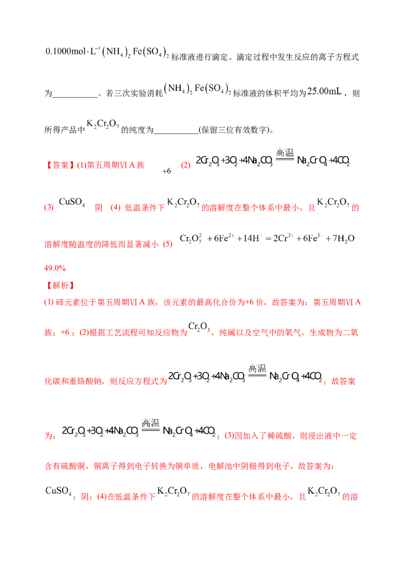 微专题18金属及其化合物制备流程（Cr）-备战2022年高考化学考点微专题（解析版）_05高考化学_新高考复习资料_2022年新高考资料_备战2022年高考化学考点微专题